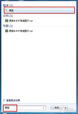 Win7桌面上創(chuàng)建一個或多個便箋讓桌面變身留言板