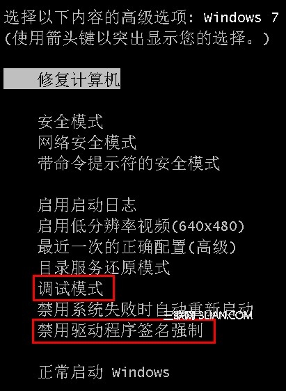如何在64位win7中使用未有簽名的驅動程序