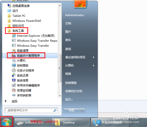 windows 7 系統(tǒng)如何進(jìn)行磁盤碎片整理