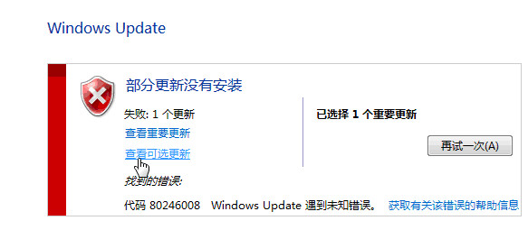 Win7 update部分更新沒(méi)有安裝錯(cuò)誤代碼80246008