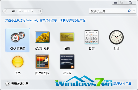 win7系統(tǒng)右擊桌面快捷小工具使用介紹