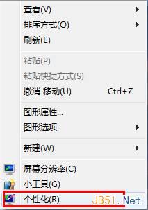 Windows7屏幕保護(hù)設(shè)置圖文教程