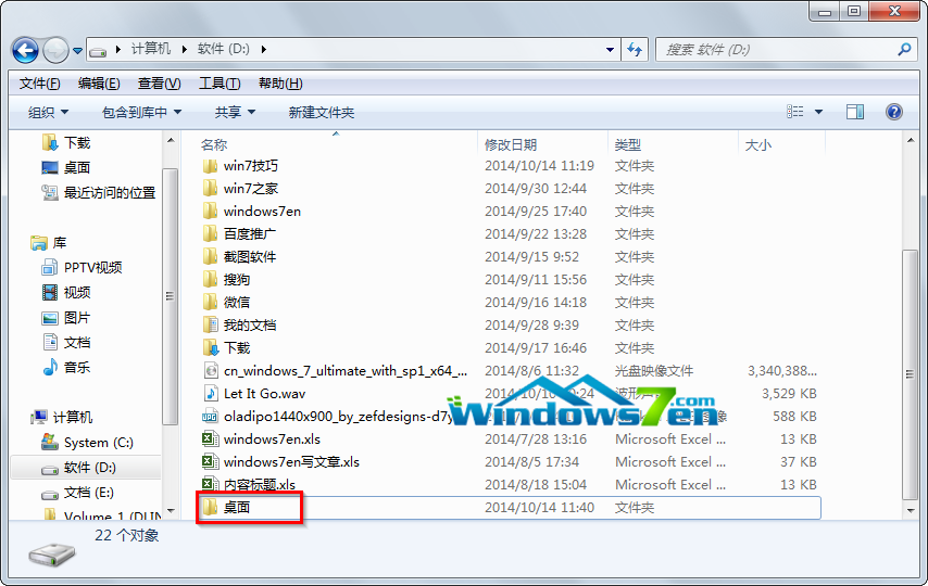 win7旗艦版系統桌面路徑默認在在C盤如何修改