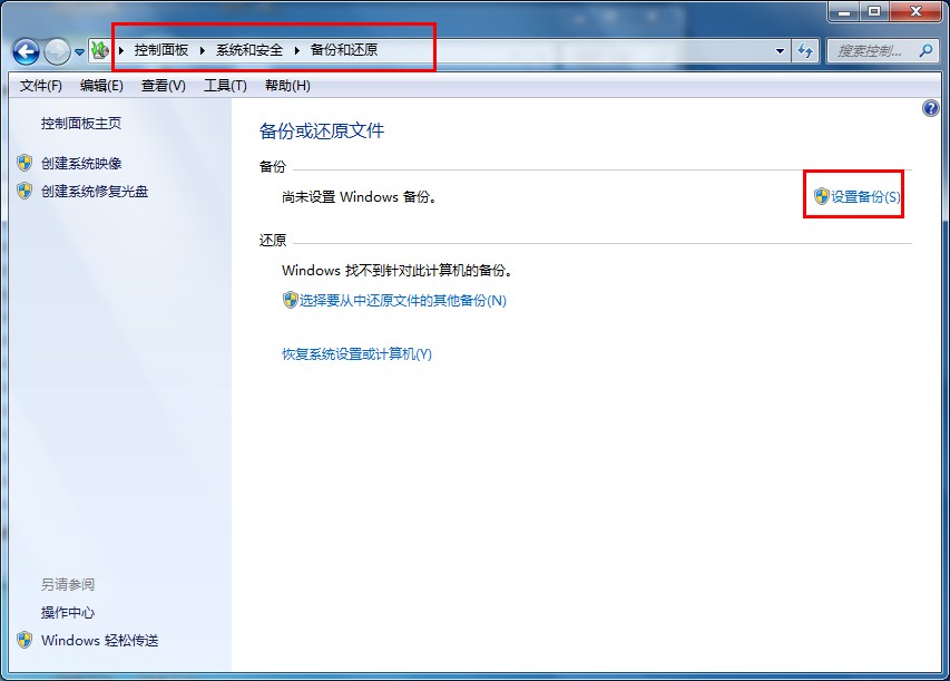 使用Win7自帶工具對(duì)Win7系統(tǒng)進(jìn)行備份圖文詳解