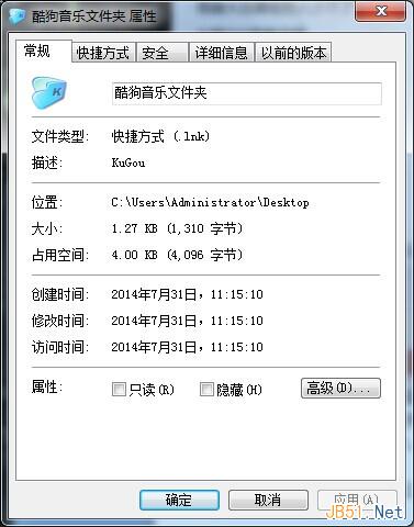 Windows7中給常用軟件設(shè)置快捷鍵圖文教程