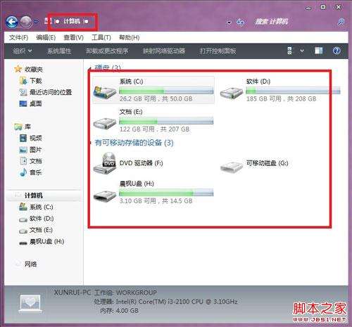 win7如何來給C盤大減壓來提升系統運行速度