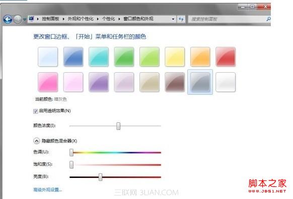 win7系統通過AeroTune小工具設置個性的邊框色彩