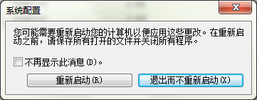 win7更改電腦設置后不重啟也能生效的小技巧