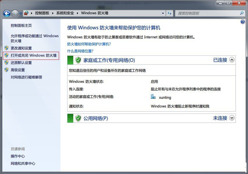 win7自帶防火墻開啟關(guān)閉方法分享