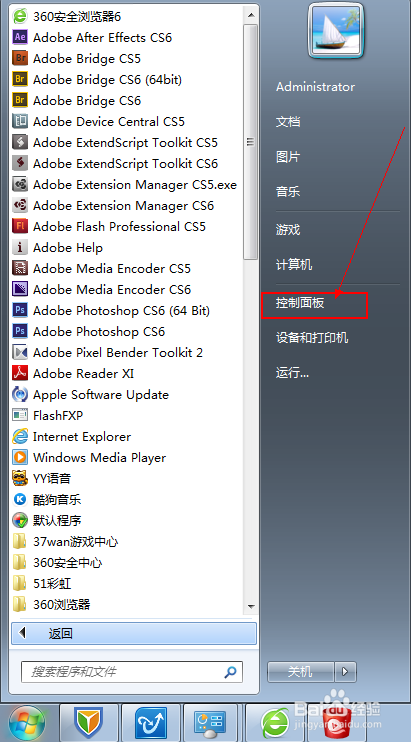 WIN7系統(tǒng)電腦上的軟件如何卸載?