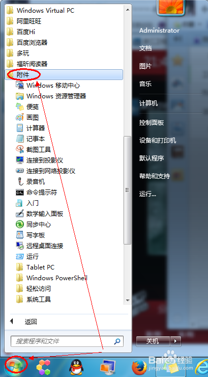 Windows7系統(tǒng)便簽工具使用用法圖解