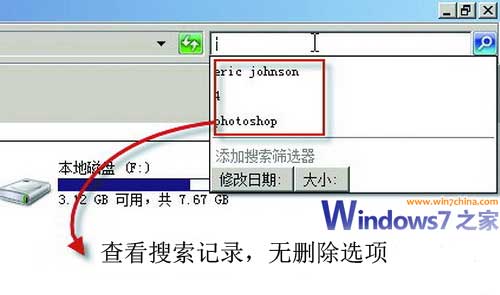怎么清除Win7搜索記錄 Win7搜索歷史記錄刪除教程