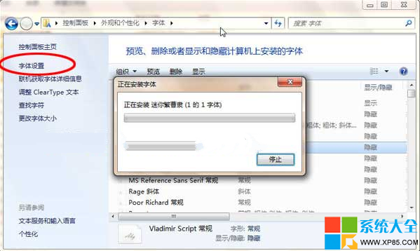 Win7系統(tǒng)中復(fù)制安裝字體和用快捷方式安裝字體的方法