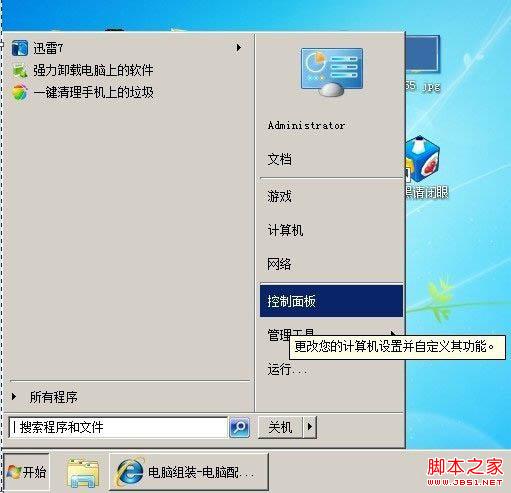 日期和時間都不正確了win7 32位系統(tǒng)下如何更改日期和時間