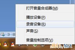 Windows7系統不能錄音的解決方法