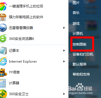 win7防火墻在哪里？如何設(shè)置