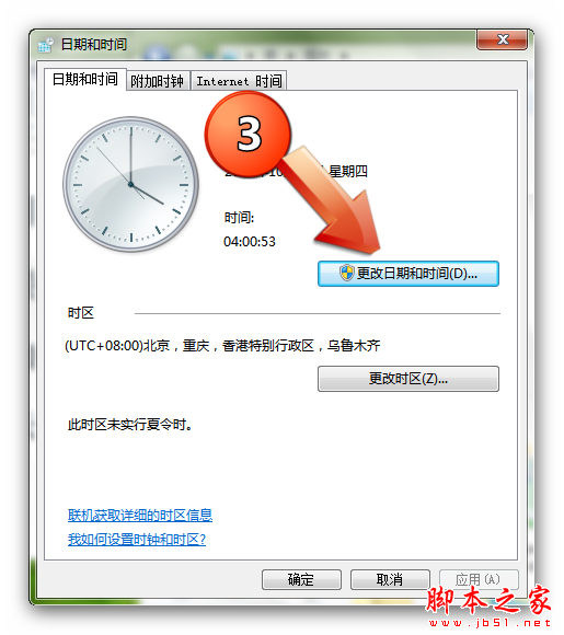 Win7任務(wù)欄時間顯示個性化設(shè)置圖文教程