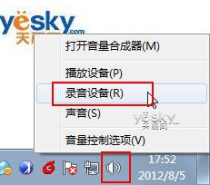 Win7進(jìn)行語音聊天時(shí)可以聽到對(duì)方的聲音但對(duì)方卻聽不到我的