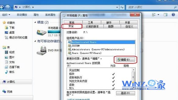 WIN7系統提示權限不夠如何設置everyone權限