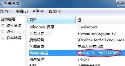 怎么樣才能查看更加具體的windows7版本號