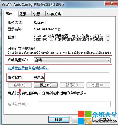 Win7每次開機聯網提示無法連接需手動點擊疑難解答才可恢復正常