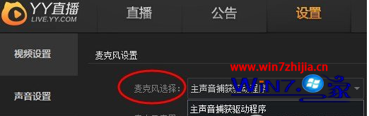 Win7系統(tǒng)下YY直播的麥克風(fēng)沒(méi)有聲音重啟也一樣