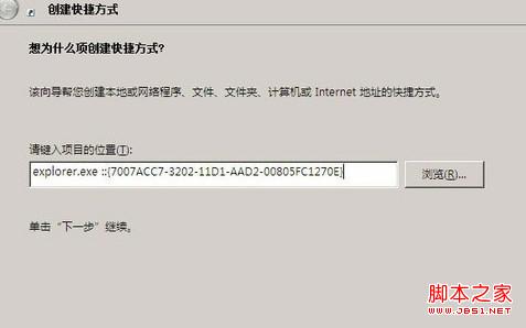 win7系統桌面創建本地連接快捷方式的方法