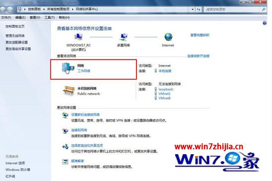 Windows7系統怎么合并或刪除網絡連接中的網絡位置