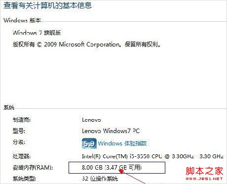 安裝win7之后8G內(nèi)存電腦只能識別4G內(nèi)存是什么原因