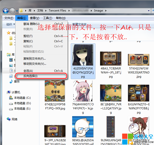 Win7系統(tǒng)如何使用反向選擇功能來篩選需要保留的圖片