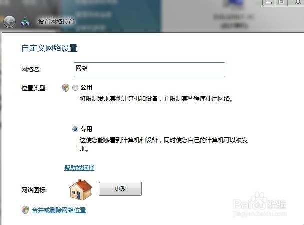 Win7本地連接顯示未識別網絡 本地連接受限無網絡訪問的解決方法