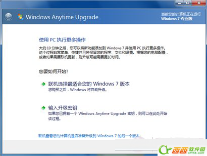 Win7家庭普通版怎么升級旗艦版以及各種筆記本W(wǎng)in7注冊碼