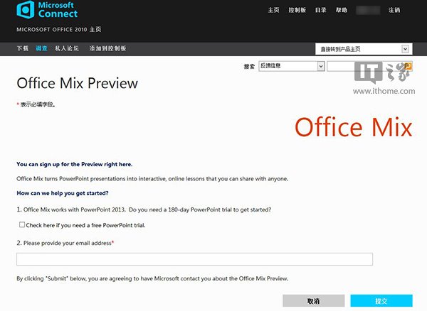 Win7免費(fèi)申請(qǐng)微軟Office Mix預(yù)覽版圖文詳解