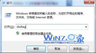 64位windows7系統(tǒng)查看DirectX版本是否過(guò)低的方法