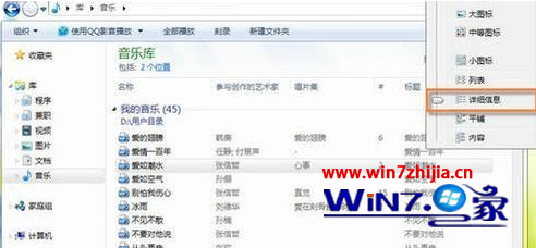 Win7系統(tǒng)快速批量修改MP3音樂信息無需借助第三方工具
