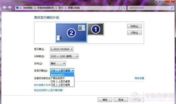 Win7系統如何設置兩個顯示器即多屏幕模式