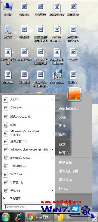 win7系統桌面上和開始菜單中的圖標都變成了word文件后綴為.lnk