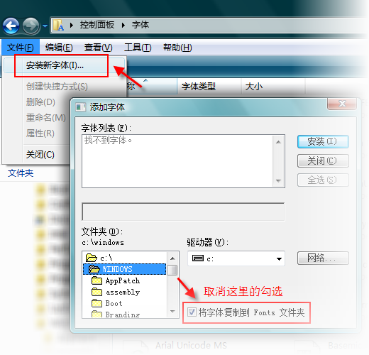 Windows7使用快捷方式安裝字體給C盤節約空間