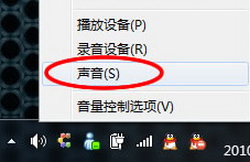解決Win7下QQ消息提示音導致播放電影音樂音量自動變小