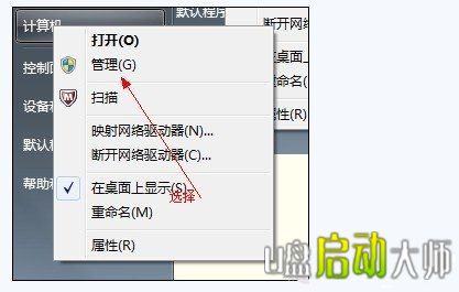 Win7系統(tǒng)下調(diào)整硬盤分區(qū)大小給C盤更多的空間