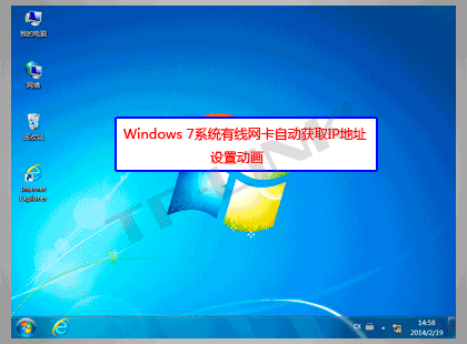 Win7有線網卡自動獲取IP地址設置動畫示范教程
