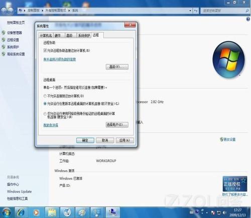 Win7的遠程桌面控制使用方法圖文詳解