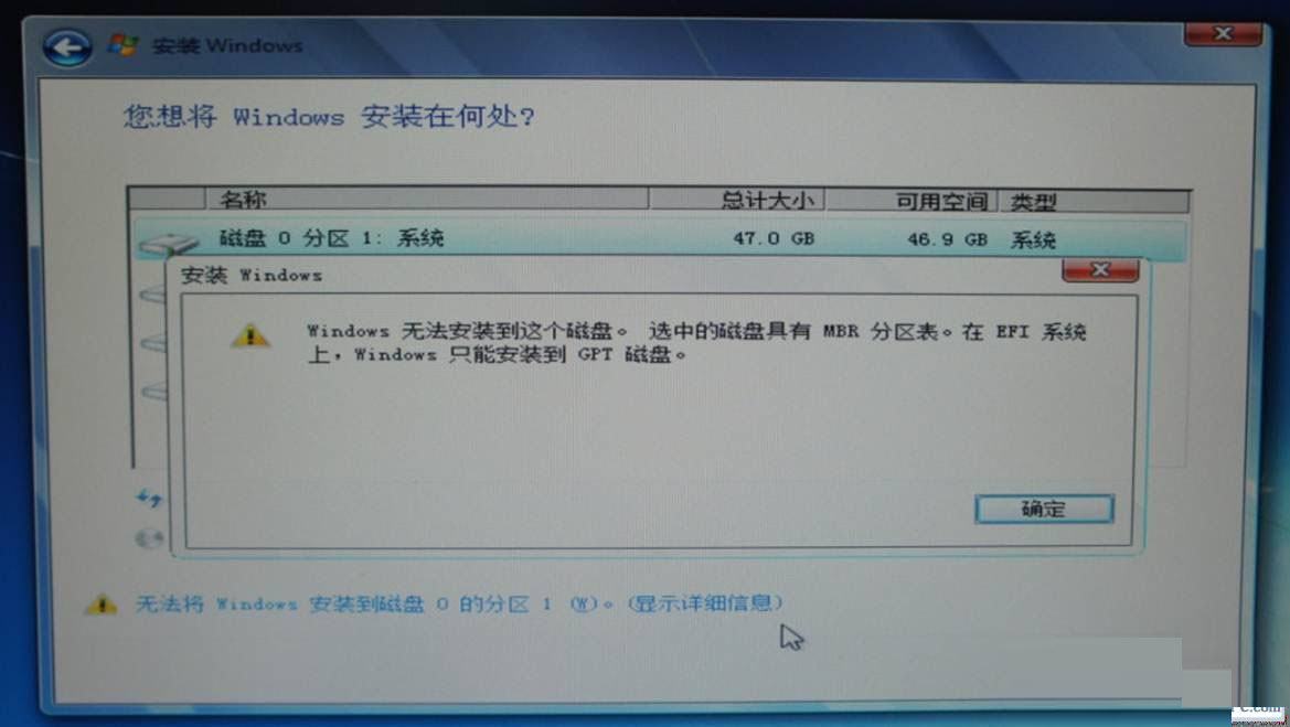 win7無法安裝解決提示磁盤具有mbr分區表的問題