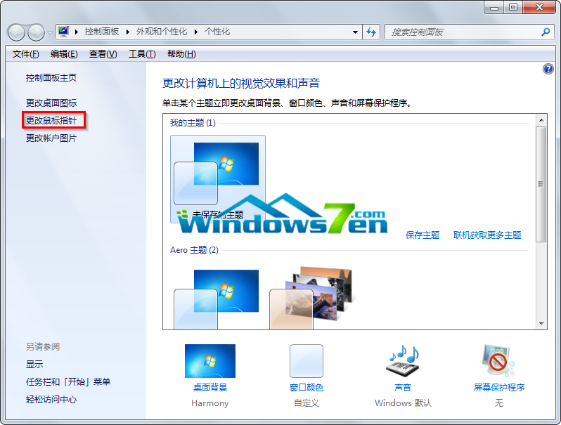 Win7系統(tǒng)鼠標(biāo)紫藍(lán)熒光個(gè)性化設(shè)置適合對(duì)桌面要求高的朋友