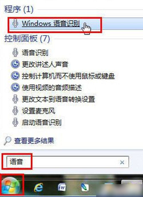 Win7系統如何通過口令操作電腦 設置使用語音操作Win7系統圖文教程