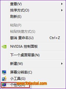 Win7個(gè)性化桌面背景如何設(shè)置具體該怎么操作