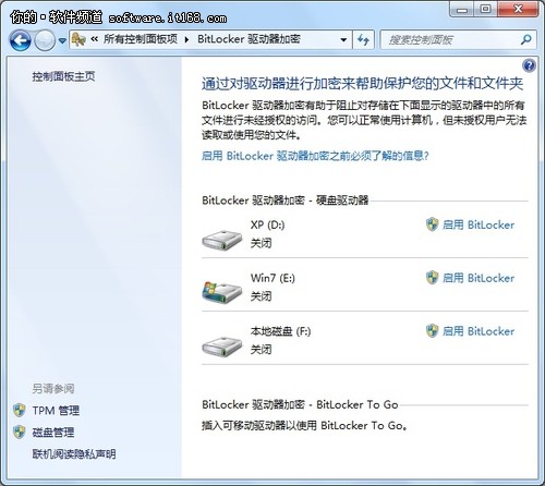 Win7中BitLocker驅動器加密功能為分區加把鎖的詳細步驟