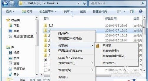 windows7實現(xiàn)網(wǎng)絡(luò)共享的設(shè)置方法