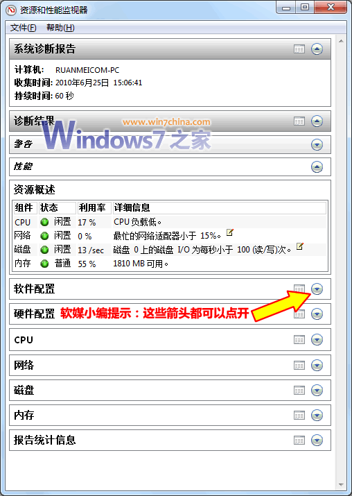 win7系統(tǒng)怎么查看電腦的健康報告了解電腦問題