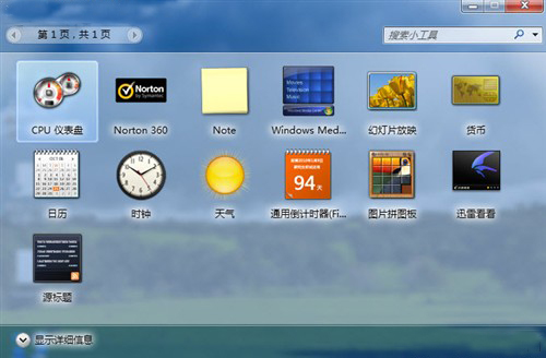 Windows7系統(tǒng)小工具天氣不顯示提示所在的地區(qū)無(wú)法使用服務(wù)